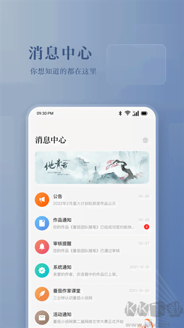 番茄作家助手app官方版