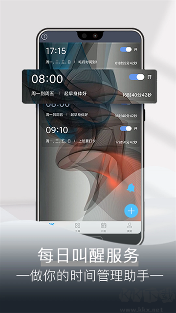 每日闹钟app官方版