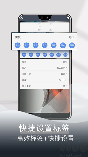 每日闹钟app官方版