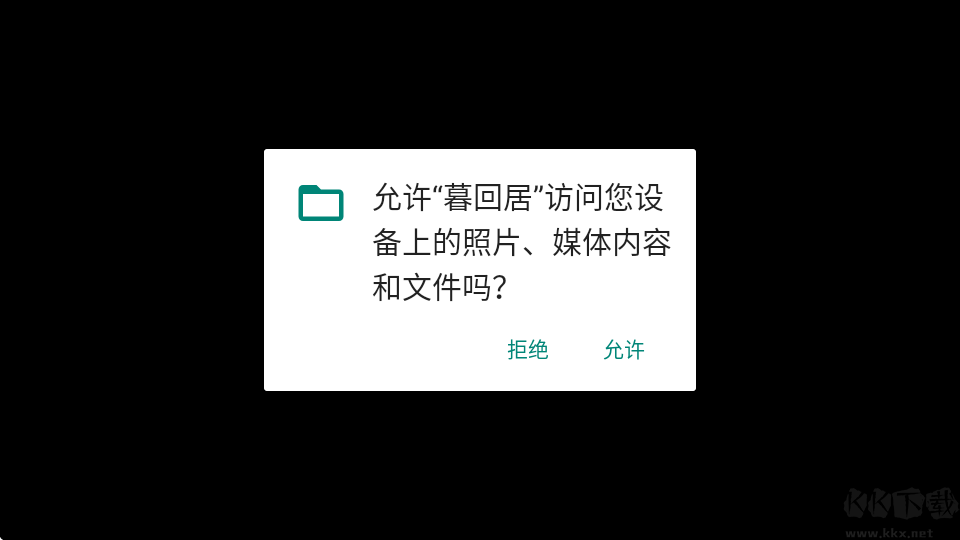 暮回居