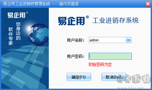 易企用工业进销存管理系统