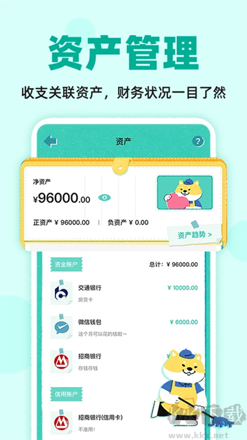 阿柴记账