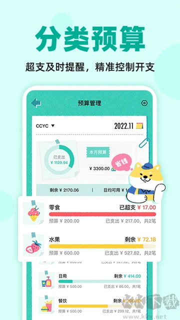 阿柴记账