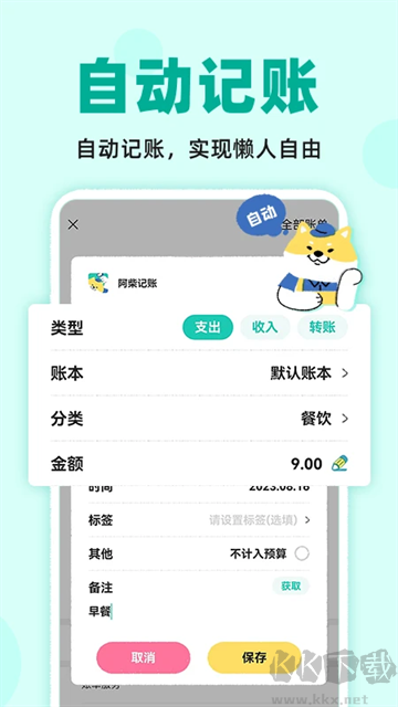 阿柴记账