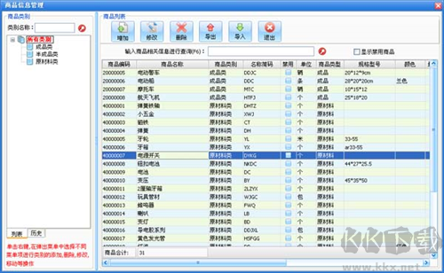 易企用工业进销存管理系统