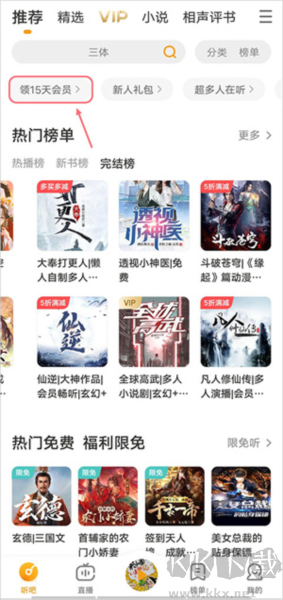 懒人听书大字版