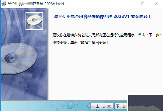 易企用食品进销存系统