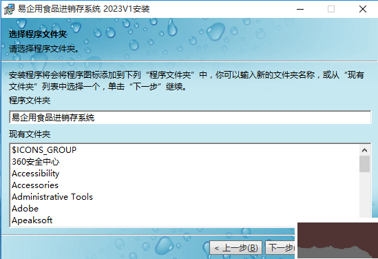 易企用食品进销存系统