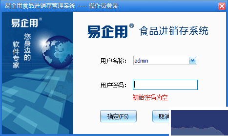 易企用食品进销存系统