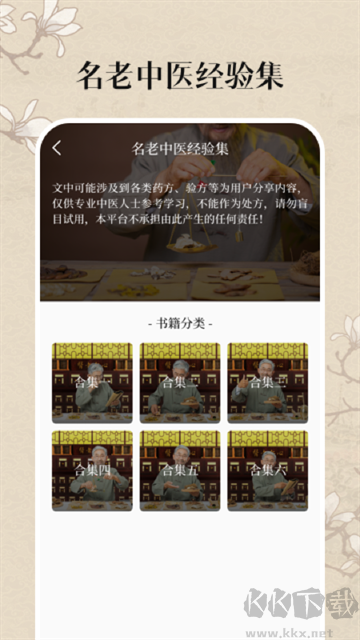 中医养生古籍安卓版