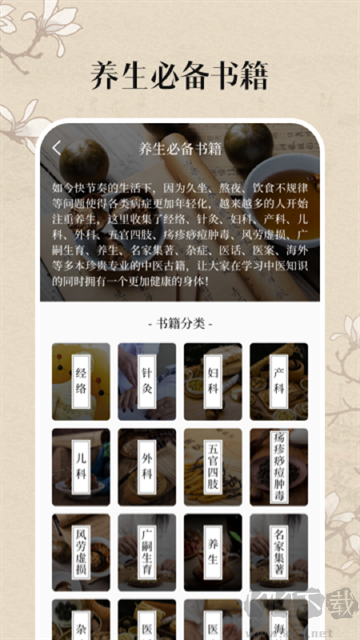 中医养生古籍安卓版