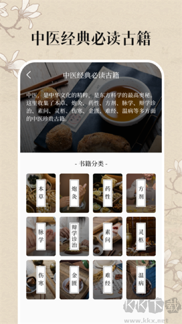 中医养生古籍安卓版