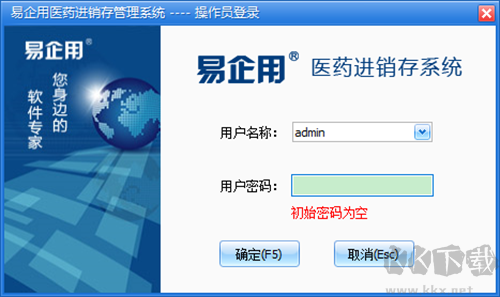 易企用医药进销存
