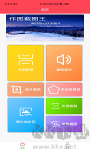作图截图王