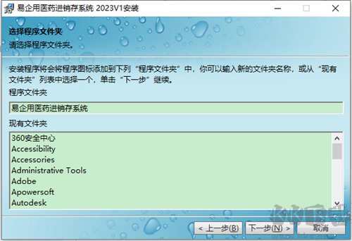 易企用医药进销存