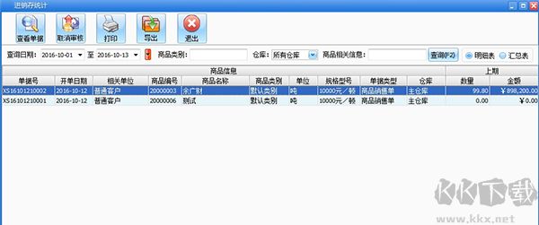易企用五金建材进销存系统