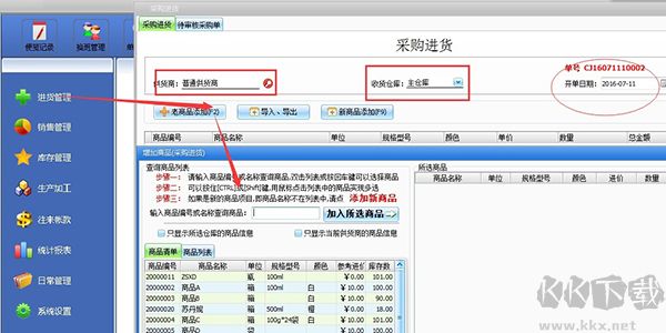 易企用五金建材进销存系统