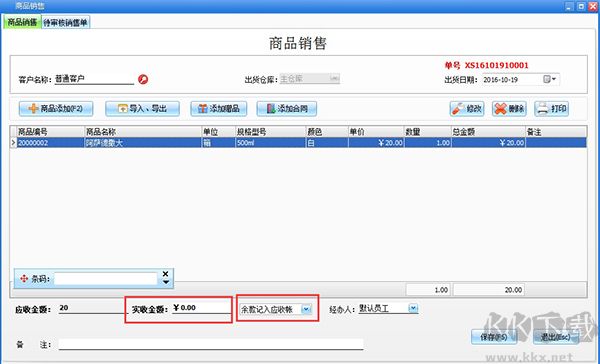易企用五金建材进销存系统