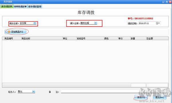 易企用五金建材进销存系统
