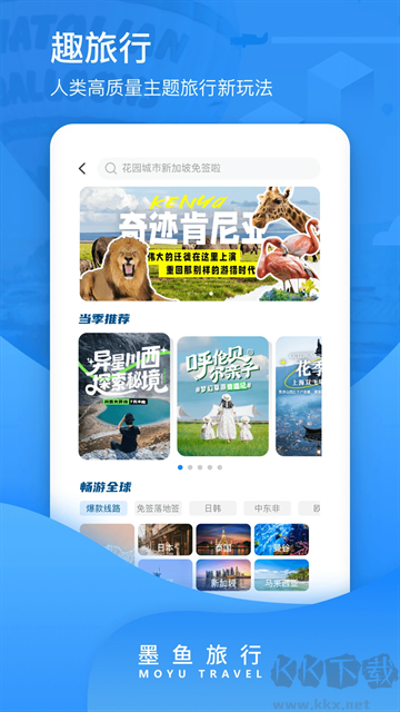 墨鱼旅行app官方版