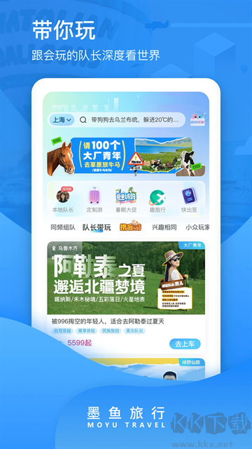 墨鱼旅行app官方版