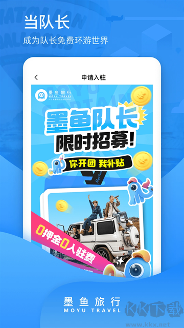 墨鱼旅行app官方版