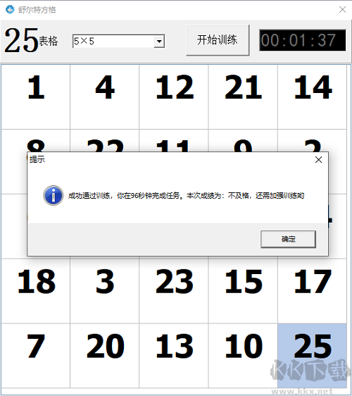 舒尔特注意力训练方格