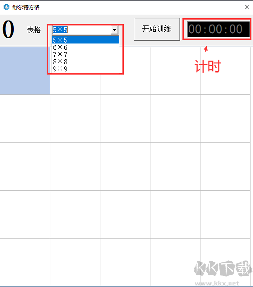 舒尔特注意力训练方格