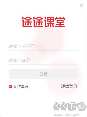 途途课堂