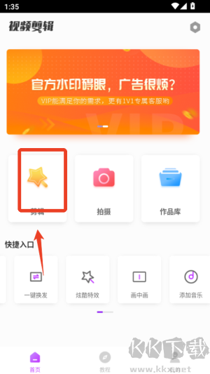 视频剪辑大师
