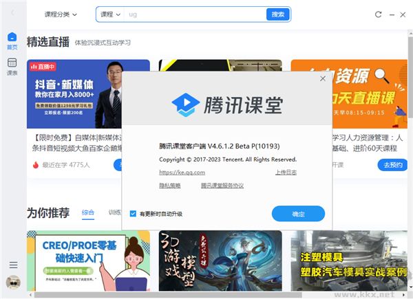 腾讯课堂