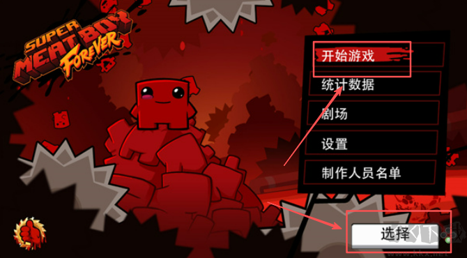 永远的超级肉肉哥(Super Meat Boy Forever)