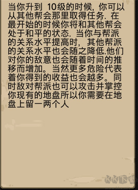 帮派模拟