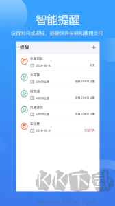 车智管