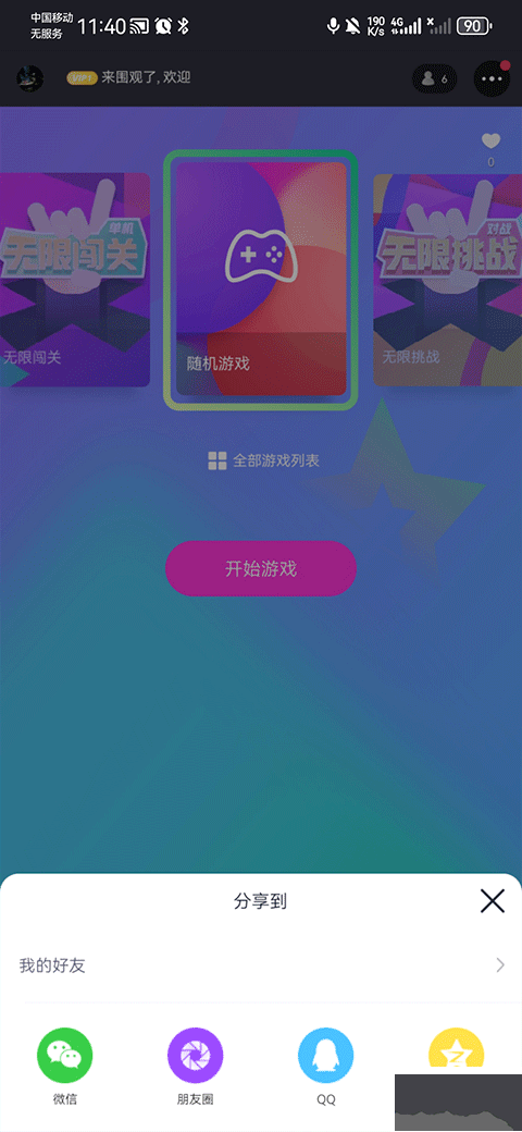 头号玩咖