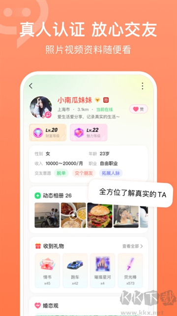 连信app