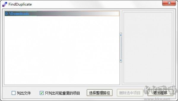 FindDuplicate(文件查重软件)