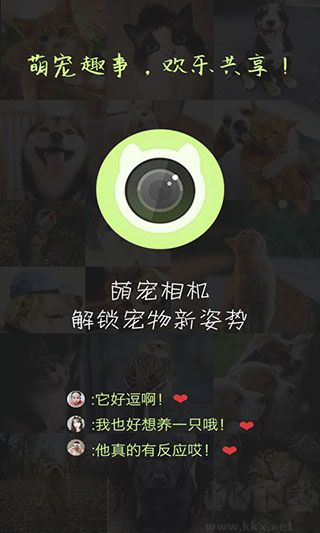 萌宠相机
