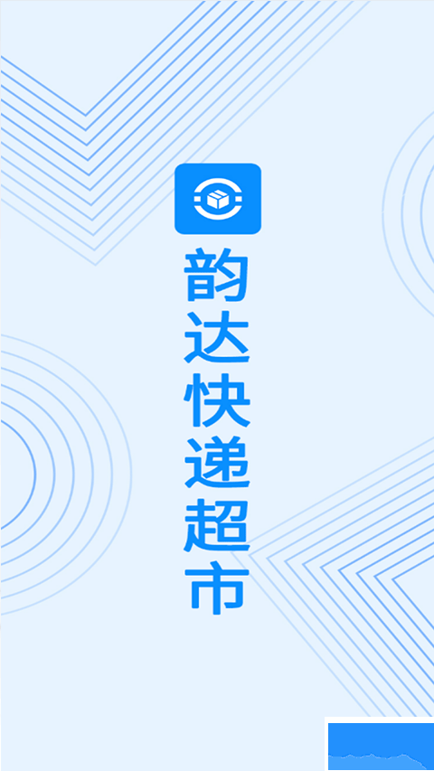 韵达超市