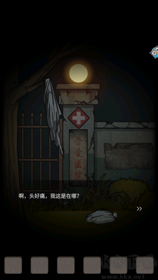 山村老屋2之废弃医院