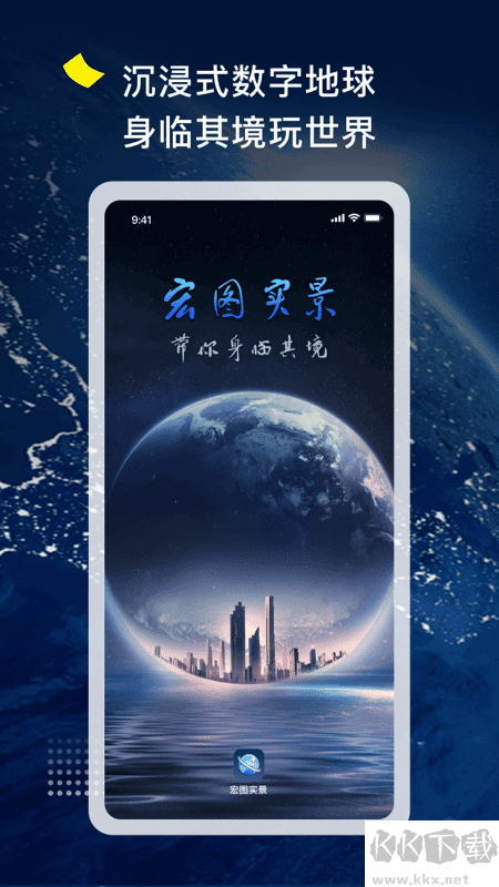 宏图实景地图