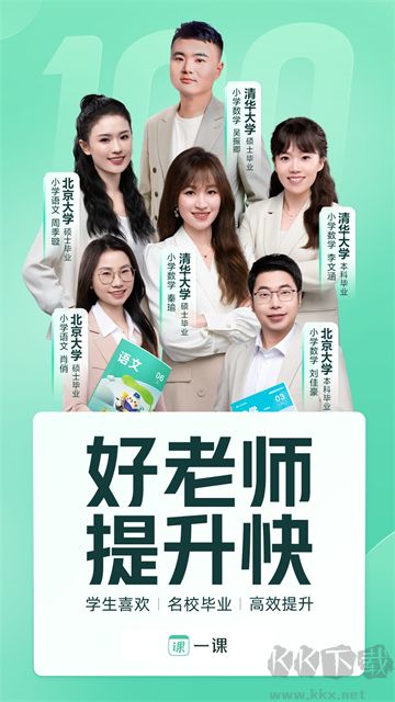 作业帮一课