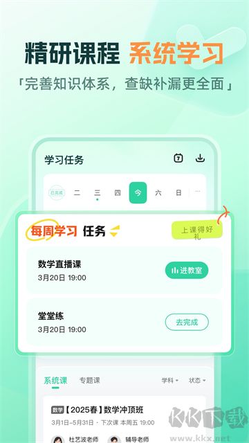 作业帮一课