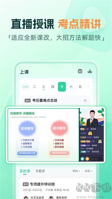 作业帮一课