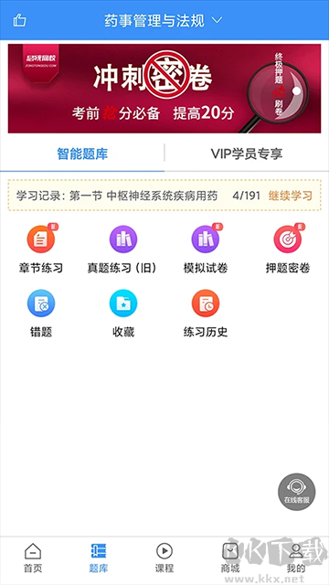 总统网校app
