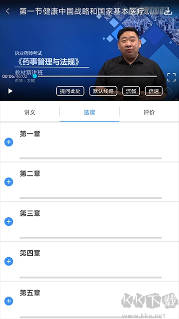 总统网校app