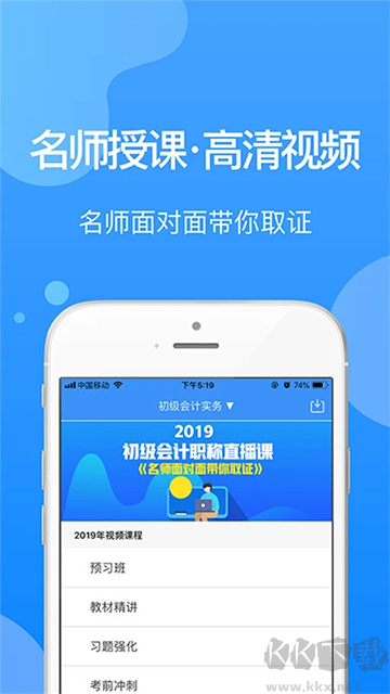 总统网校app