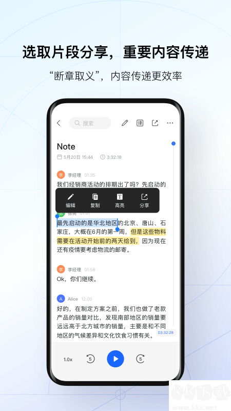讯飞听见