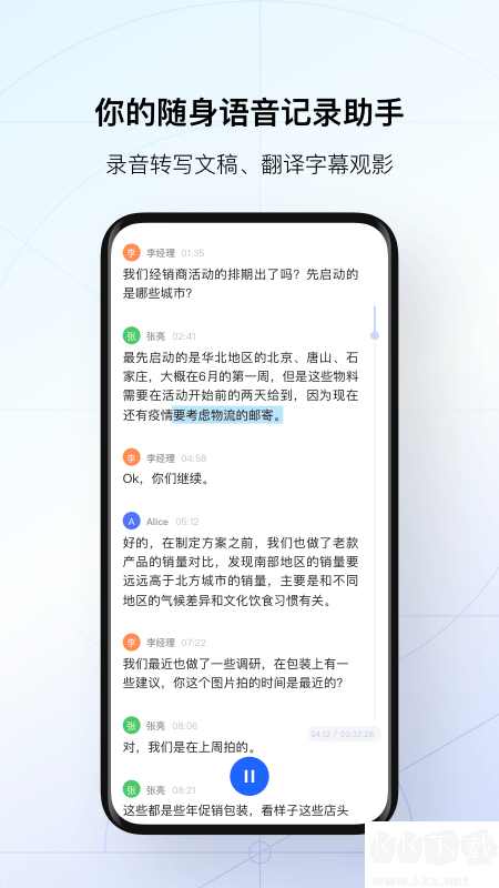 讯飞听见