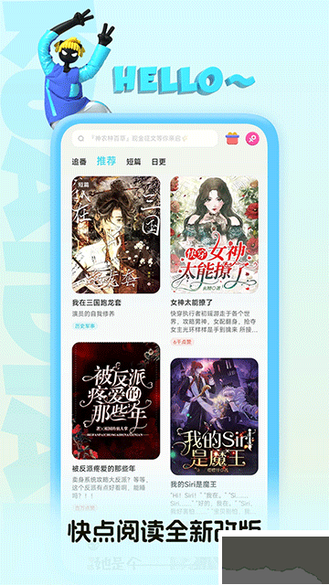 快点阅读app免费版